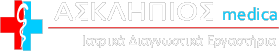 ΑΣΚΛΗΠΙΟΣ medica Βέροιας